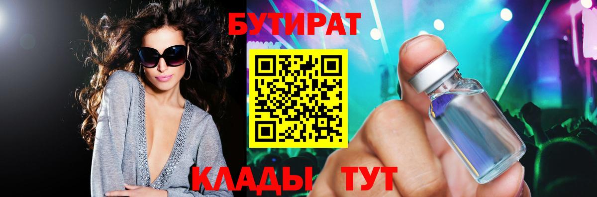 Бутират вода  Вход с VPN  Находка 