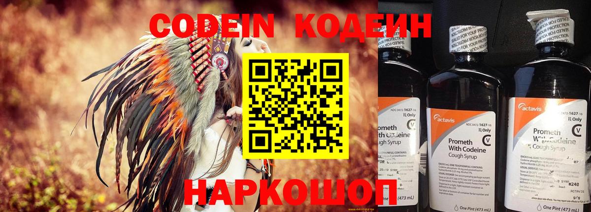 Кодеиновый сироп Lean Purple Drank Находка