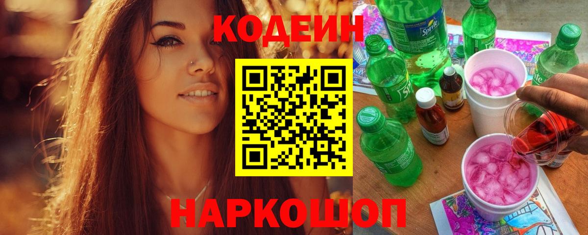Находка  Кодеиновый сироп Lean напиток Lean (лин)  Codein напиток Lean (лин)  Вход с VPN 