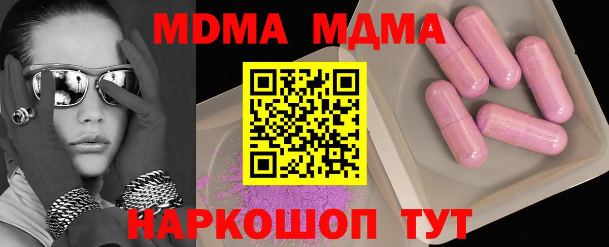 МДМА кристаллы Находка